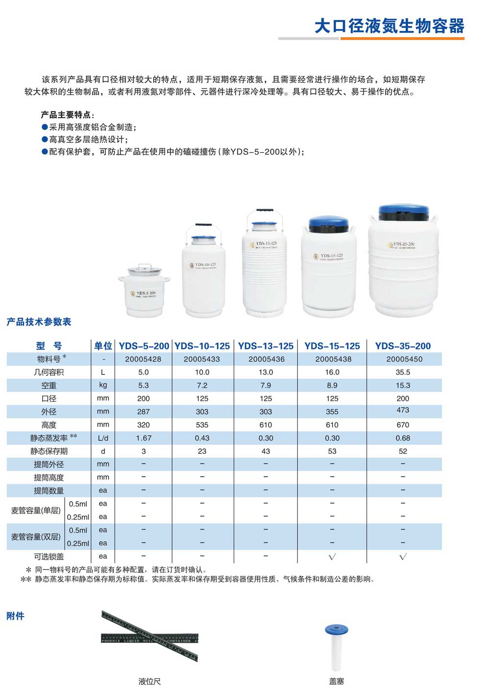 YDS-5-200、10-125、13-125、15-125、35-200-彩頁.jpg