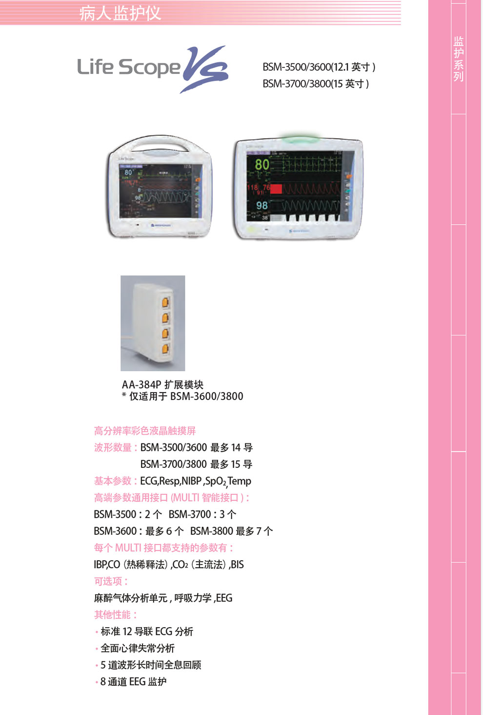 BSM-3500、3600、3700、3800-彩.jpg