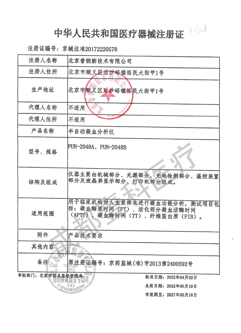 pun-2048A、B注冊(cè)證號(hào).jpg
