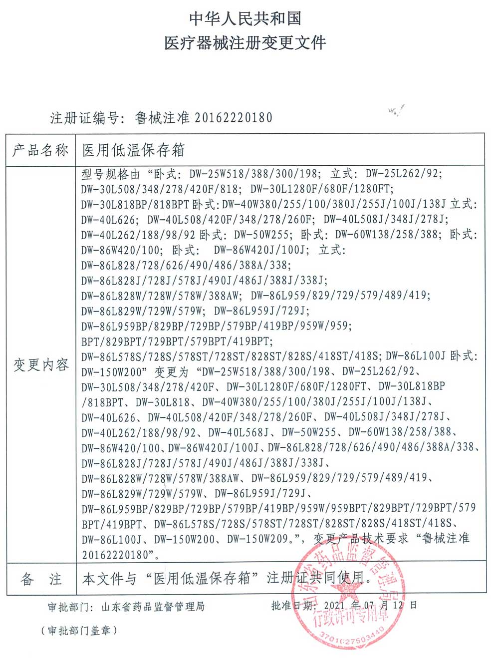 2、醫(yī)用低溫保存箱注冊證-2型號變更.jpg