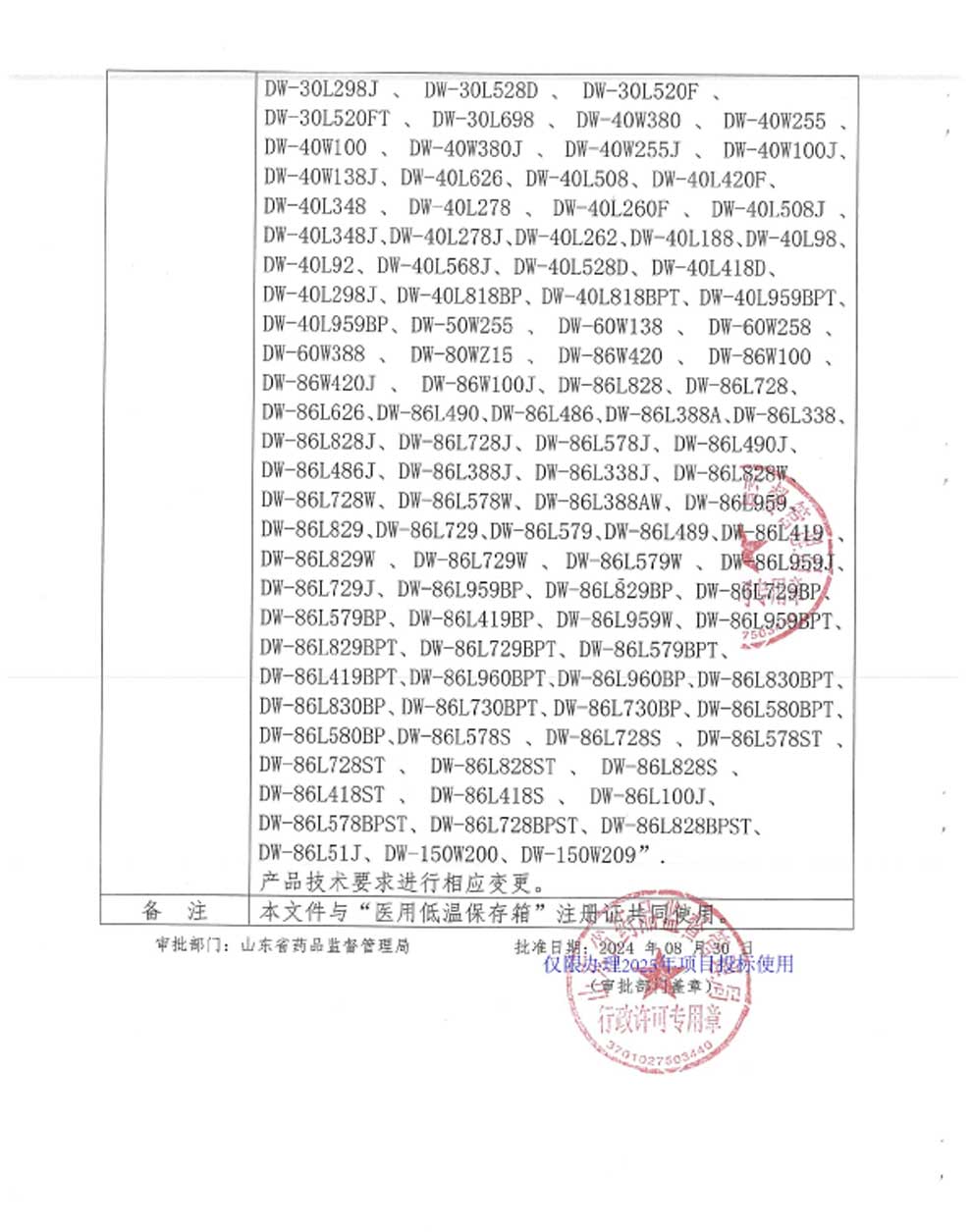 4、醫(yī)用低溫保存箱注冊證-8-2型號全.jpg