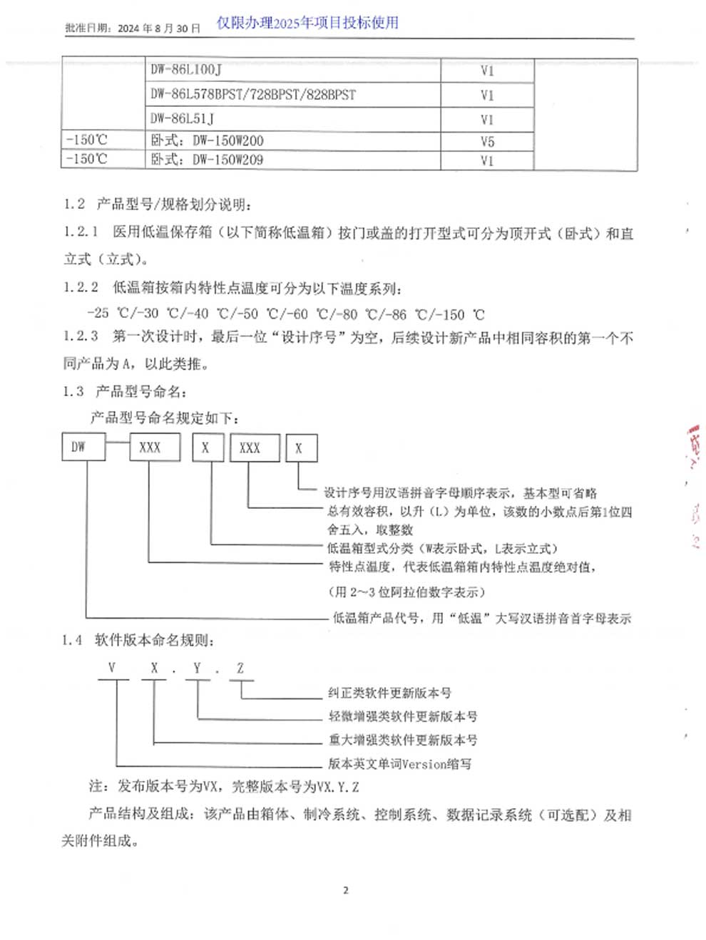 6、醫(yī)用低溫保存箱注冊證-9-2規(guī)格及劃分.jpg