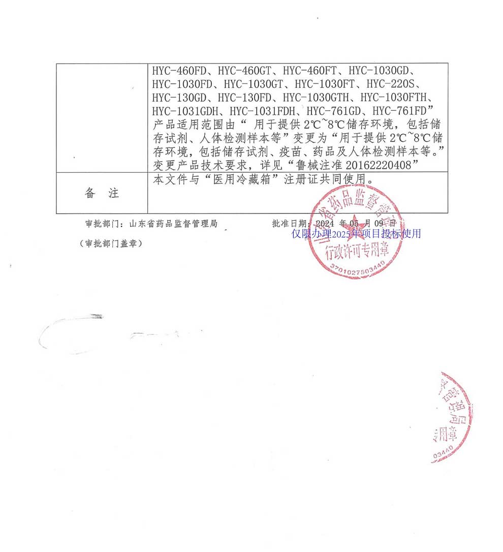 醫(yī)用冷藏箱注冊證-2025-6型號全-2-100個.jpg