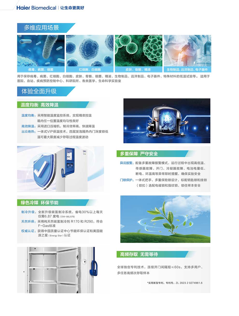 01-1、9系列云能超低溫保存箱(2025)彩頁2.jpg
